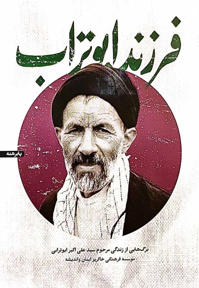 فرزند ابوتراب